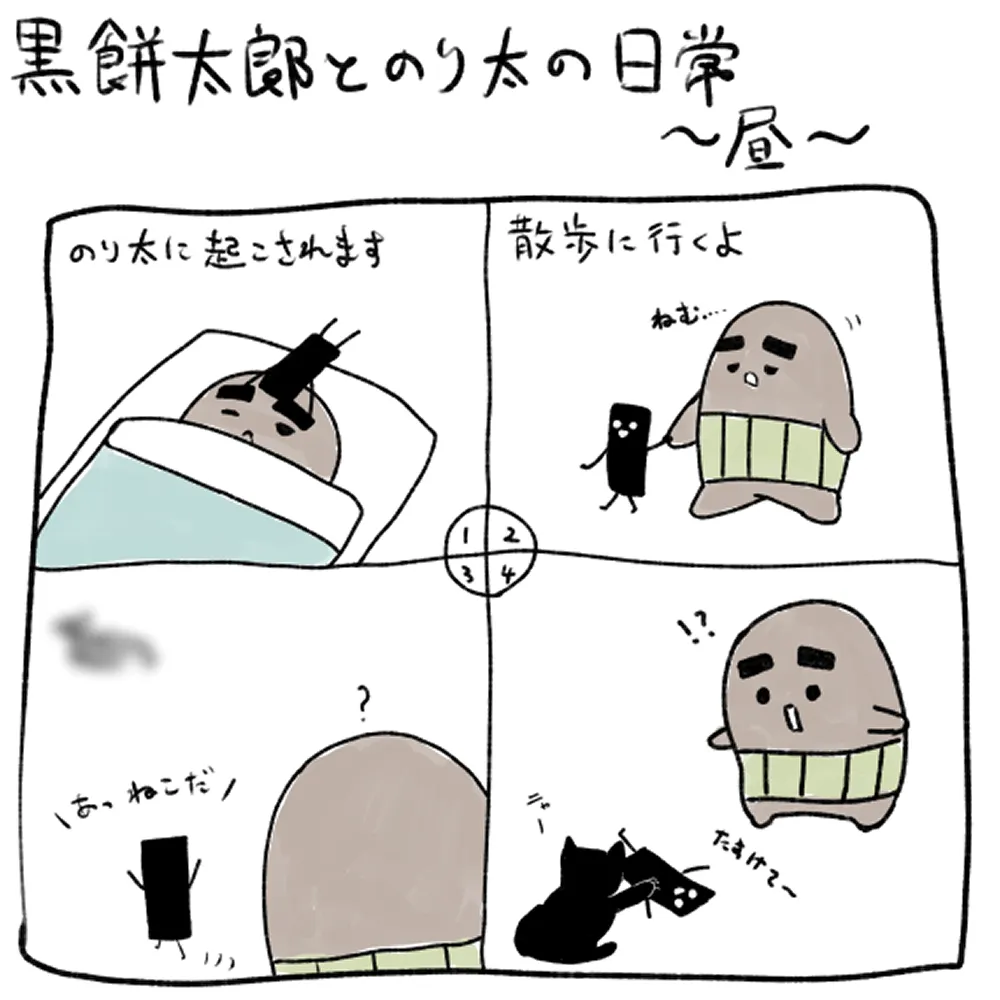 黒餅太郎とのり太の昼の時間のイラスト
