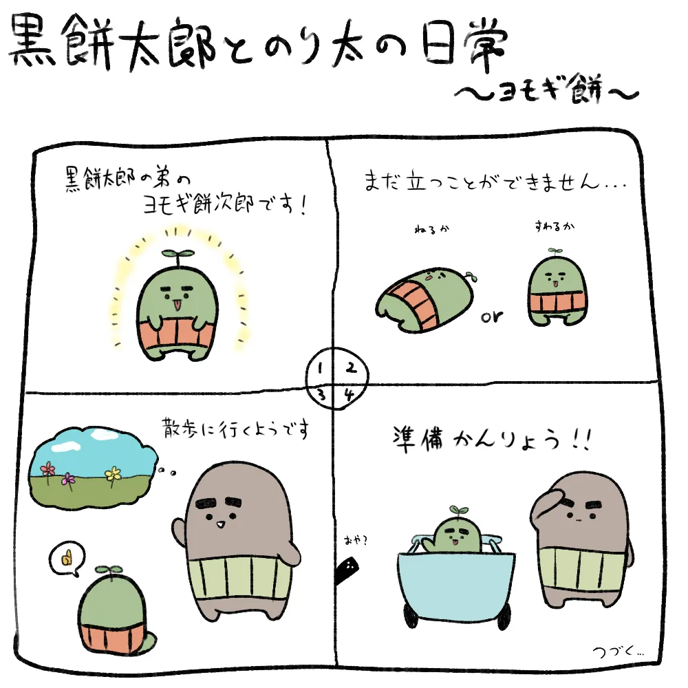 黒餅太郎とのり太とヨモギ餅次郎のイラスト